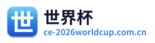 世界杯